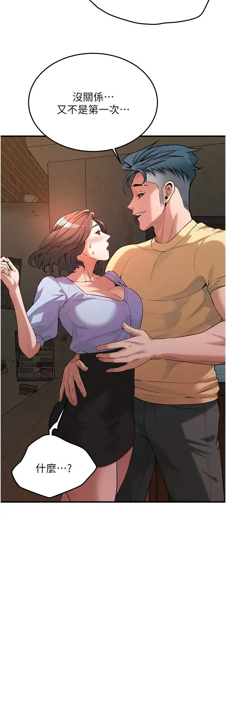 街头干架王 第51話-妳當瞭我十年的女朋友 第33页
