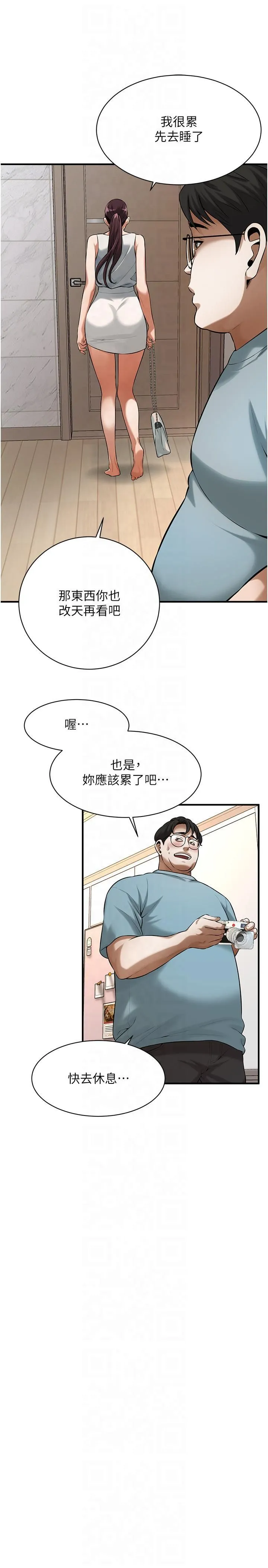 街头干架王 第63話-把小弟叫過來 第7页