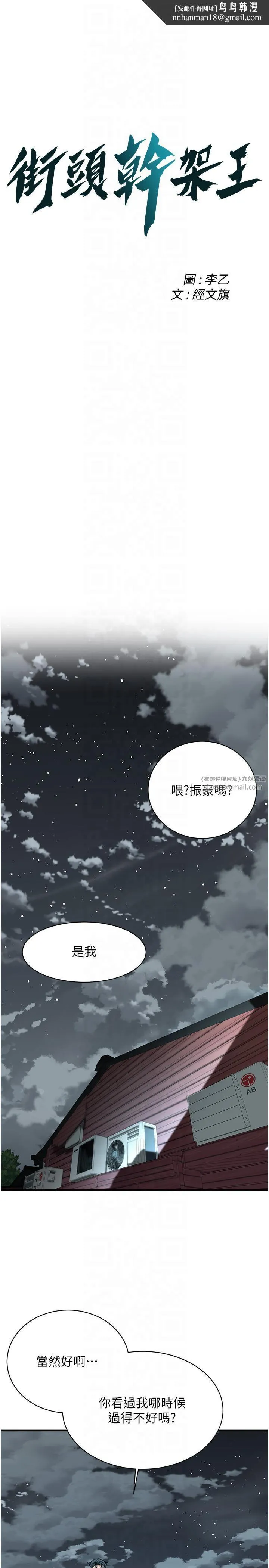 街头干架王 第63話-把小弟叫過來 第1页