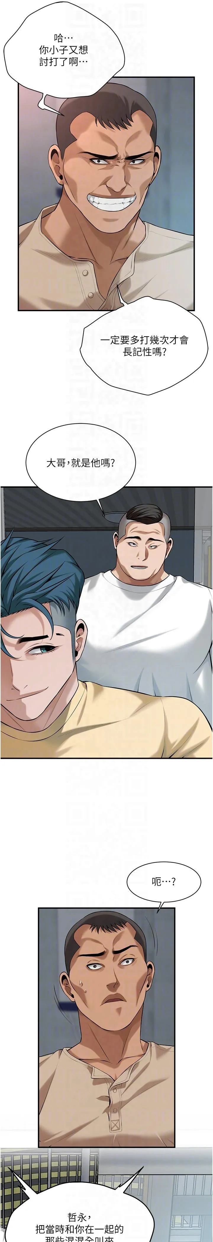 街头干架王 第63話-把小弟叫過來 第28页
