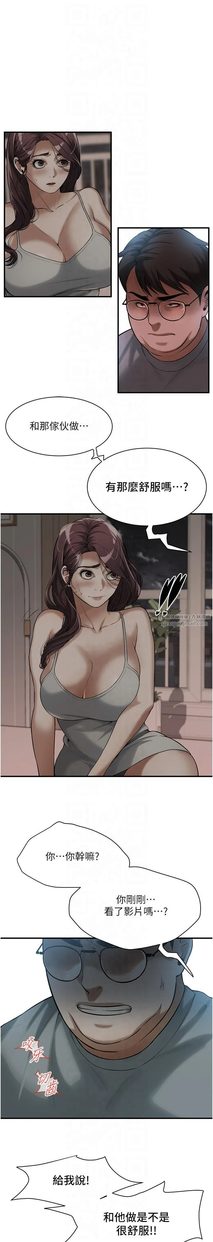 街头干架王 第63話-把小弟叫過來 第13页