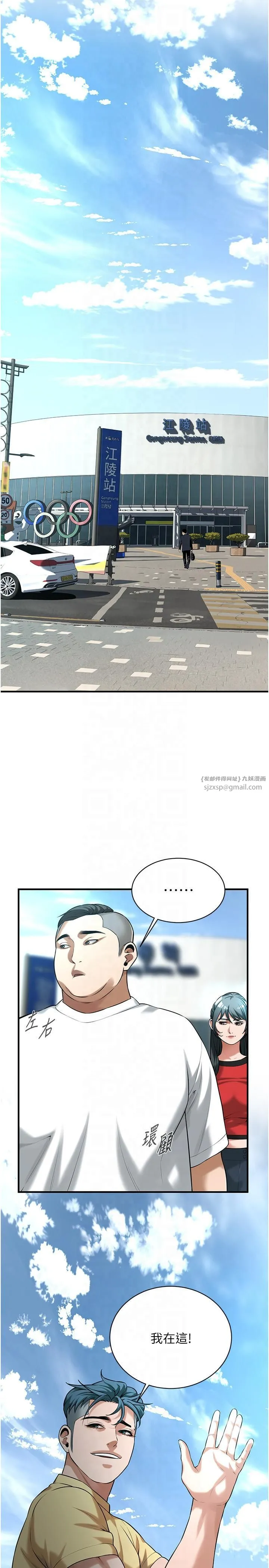街头干架王 第63話-把小弟叫過來 第23页