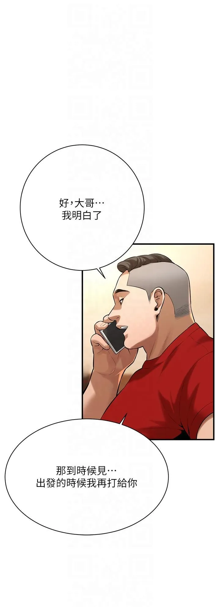 街头干架王 第63話-把小弟叫過來 第3页