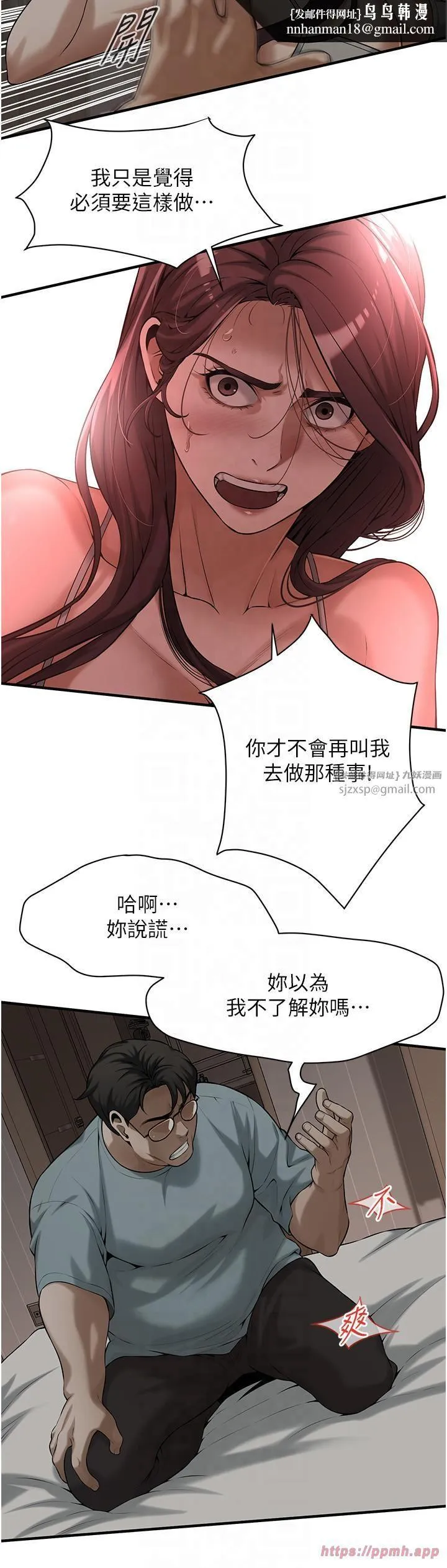 街头干架王 第63話-把小弟叫過來 第15页
