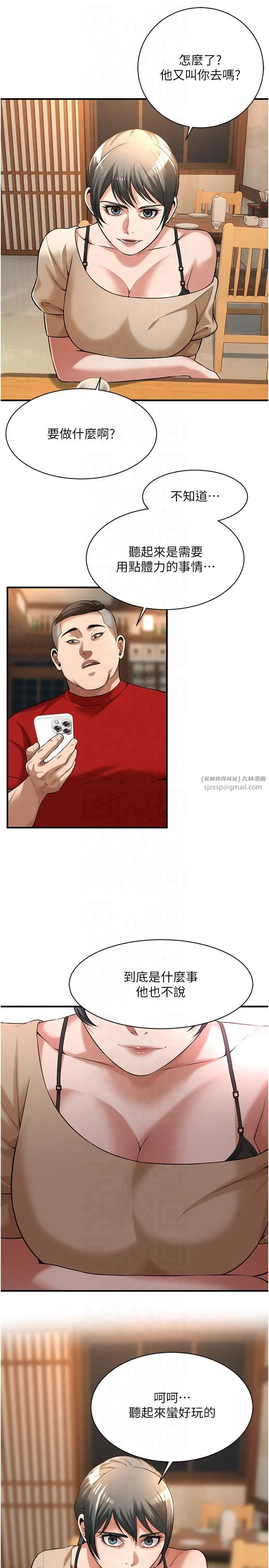 街头干架王 第63話-把小弟叫過來 第4页