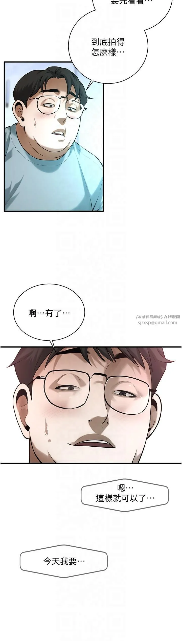 街头干架王 第63話-把小弟叫過來 第9页