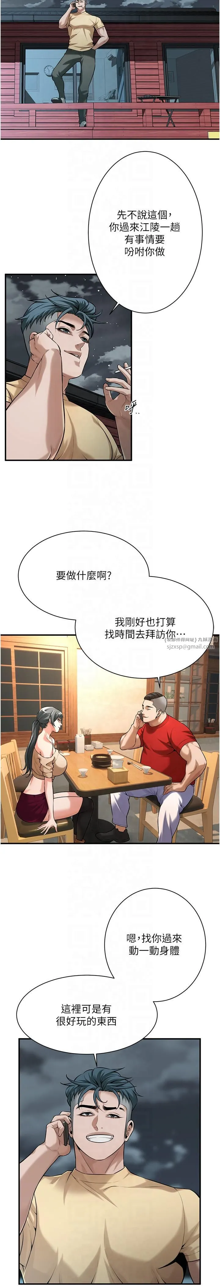 街头干架王 第63話-把小弟叫過來 第2页