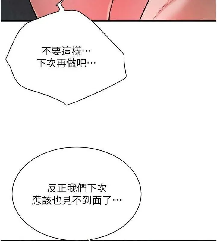 街头干架王 第72話-我也想和你一起走&hellip; 第86页