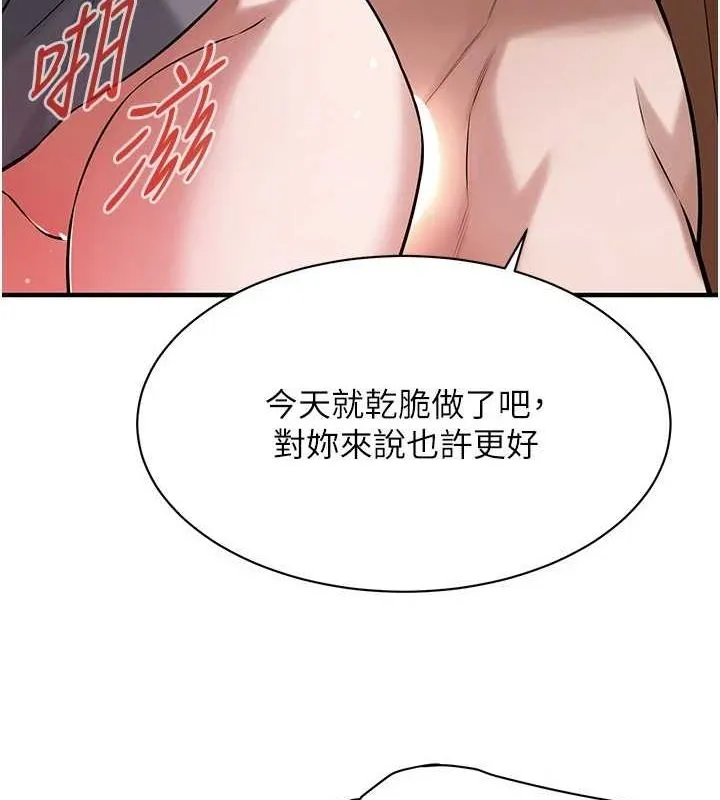 街头干架王 第72話-我也想和你一起走&hellip; 第88页