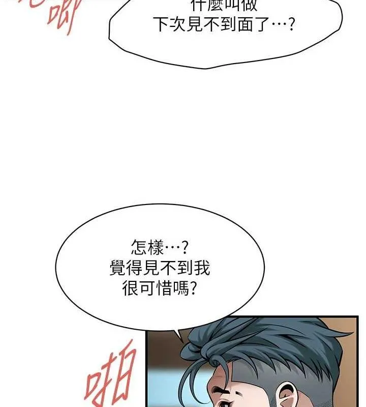 街头干架王 第72話-我也想和你一起走&hellip; 第90页