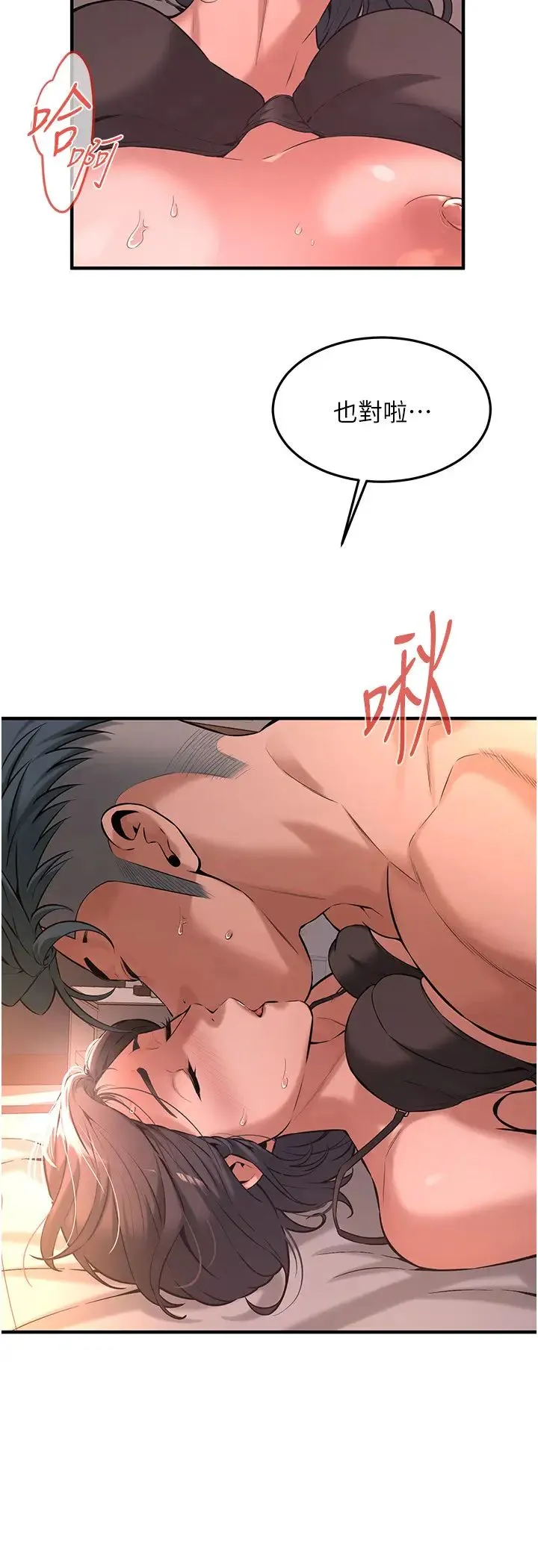 街头干架王 第54話-跟處女一樣緊的感覺真爽 第12页
