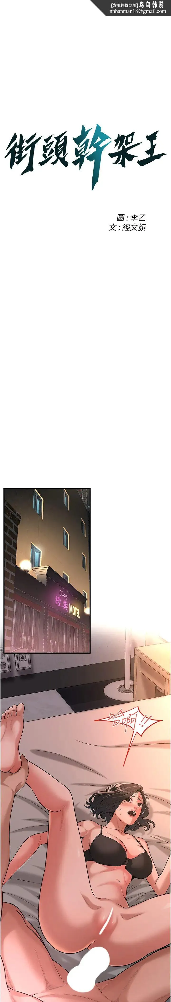 街头干架王 第54話-跟處女一樣緊的感覺真爽 第1页