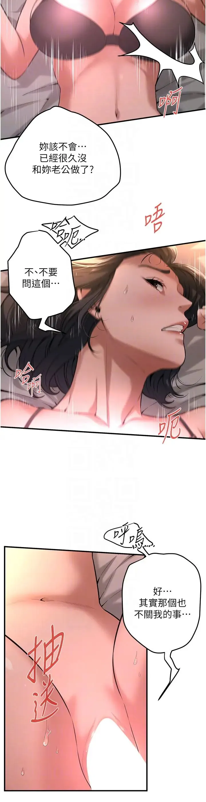 街头干架王 第54話-跟處女一樣緊的感覺真爽 第6页