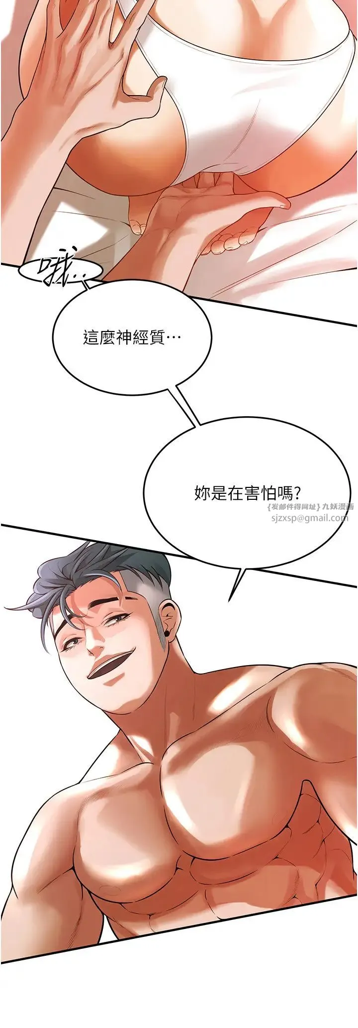 街头干架王 第46話-頂得深才有看頭! 第12页