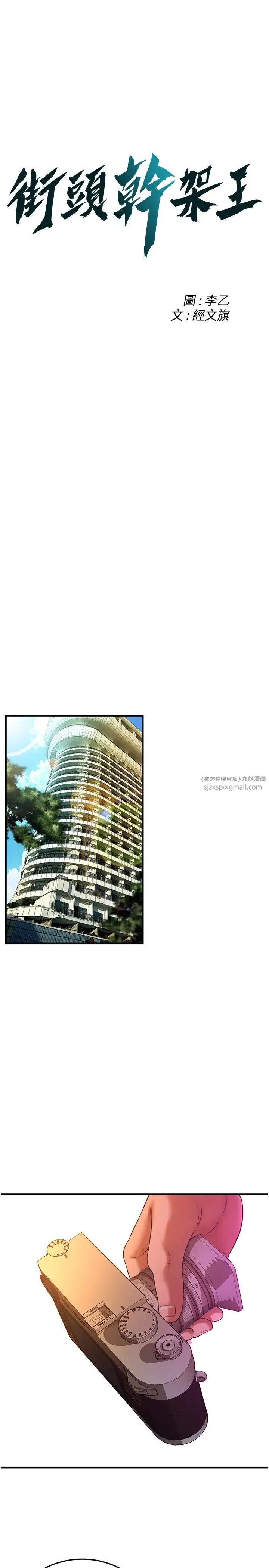 街头干架王 第46話-頂得深才有看頭! 第1页
