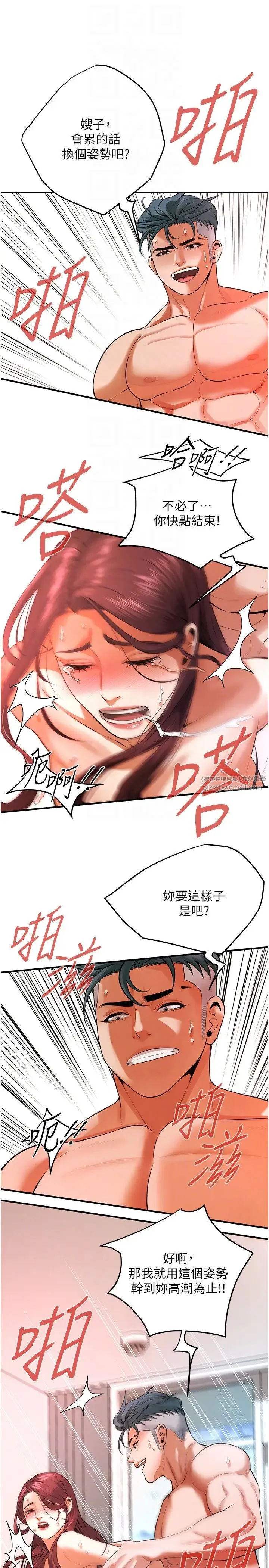 街头干架王 第46話-頂得深才有看頭! 第28页