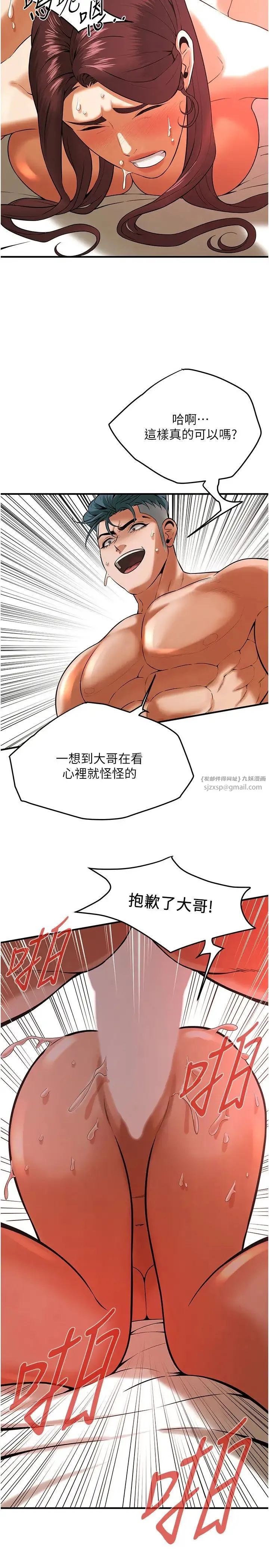 街头干架王 第46話-頂得深才有看頭! 第20页