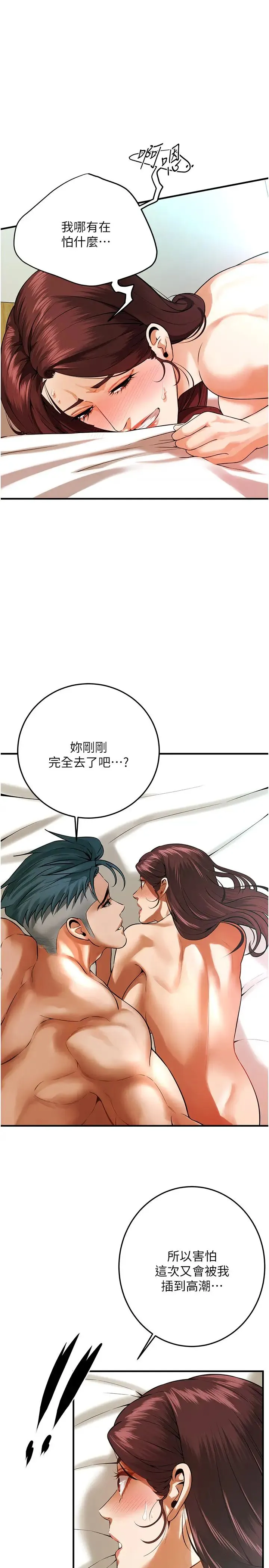 街头干架王 第46話-頂得深才有看頭! 第13页