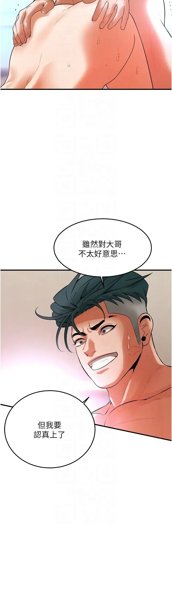 街头干架王 第46話-頂得深才有看頭! 第18页