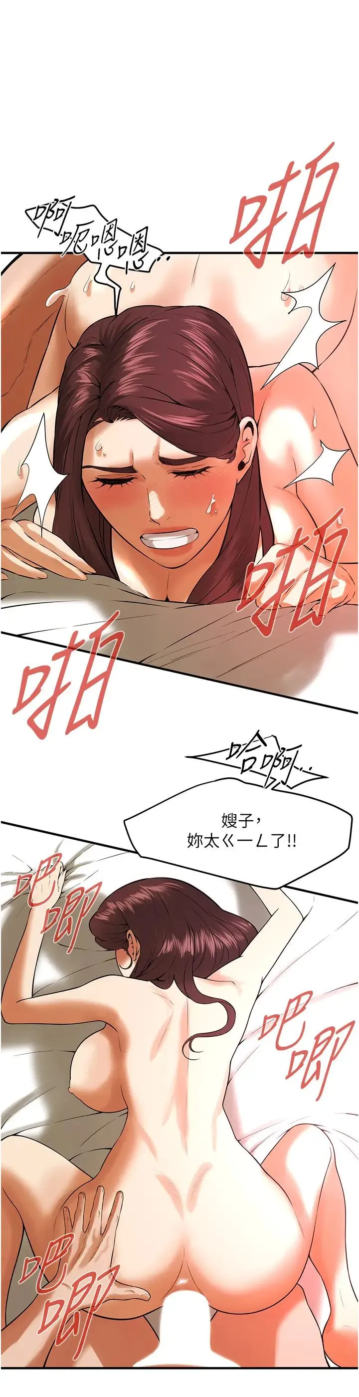 街头干架王 第46話-頂得深才有看頭! 第21页
