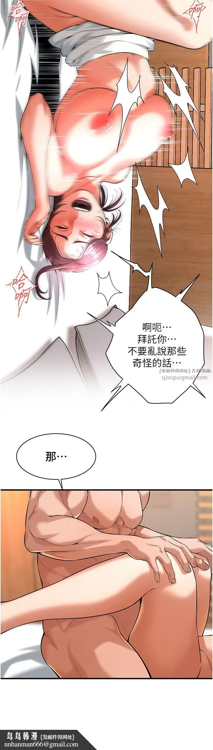 街头干架王 第60話-嫂子的真心 第15页