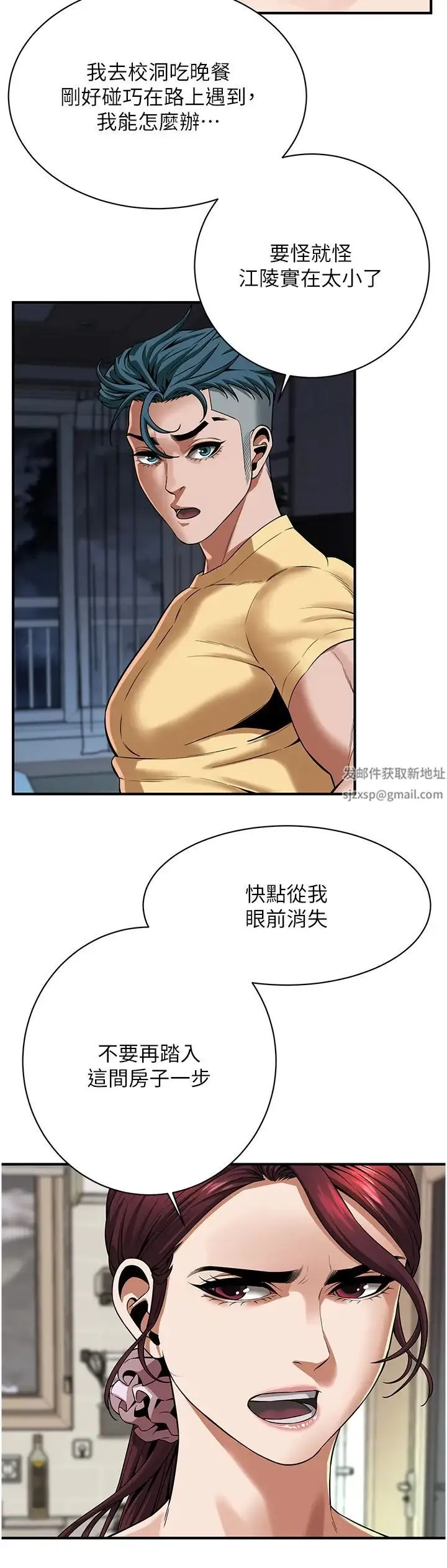街头干架王 第21話-傢裡剩我們兩個瞭 第5页