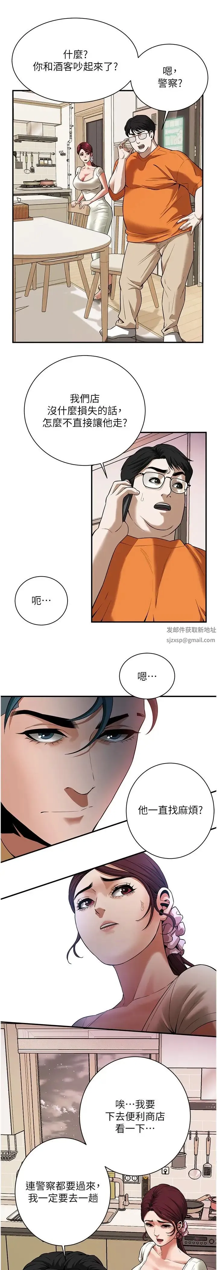 街头干架王 第21話-傢裡剩我們兩個瞭 第12页