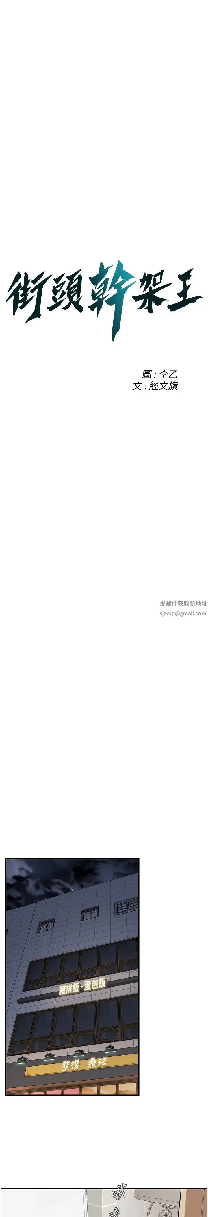街头干架王 第21話-傢裡剩我們兩個瞭 第3页