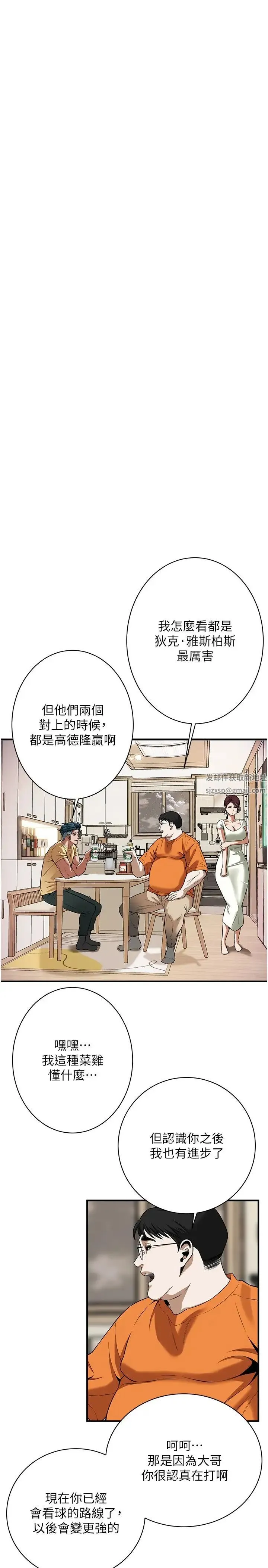 街头干架王 第21話-傢裡剩我們兩個瞭 第9页