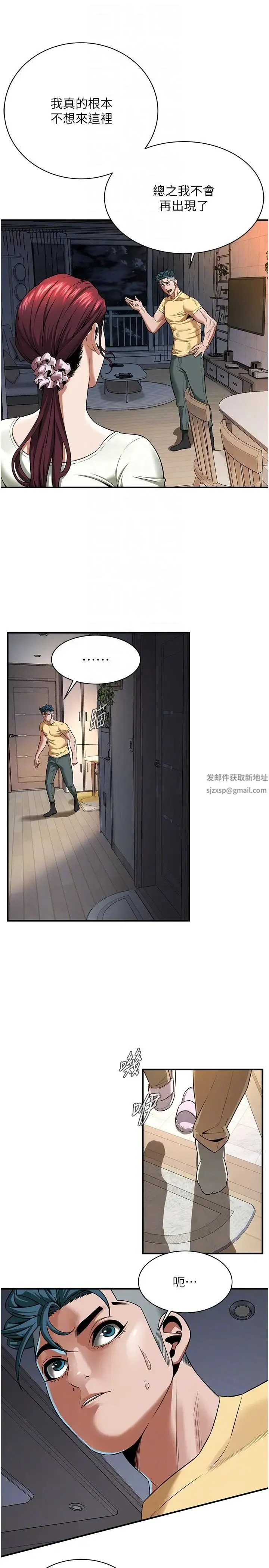街头干架王 第21話-傢裡剩我們兩個瞭 第6页