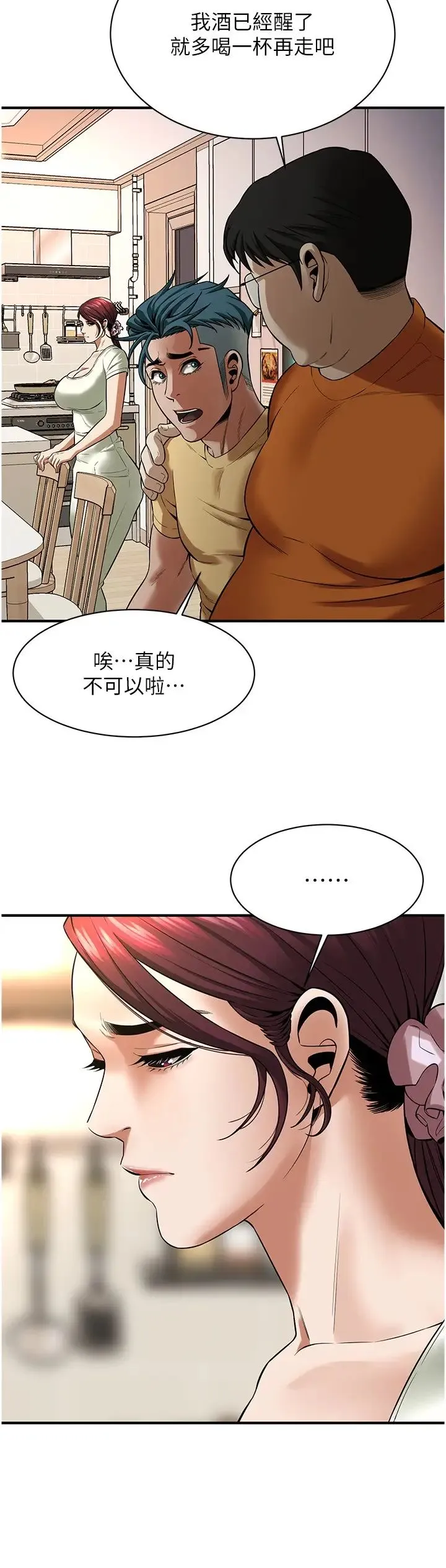 街头干架王 第21話-傢裡剩我們兩個瞭 第8页