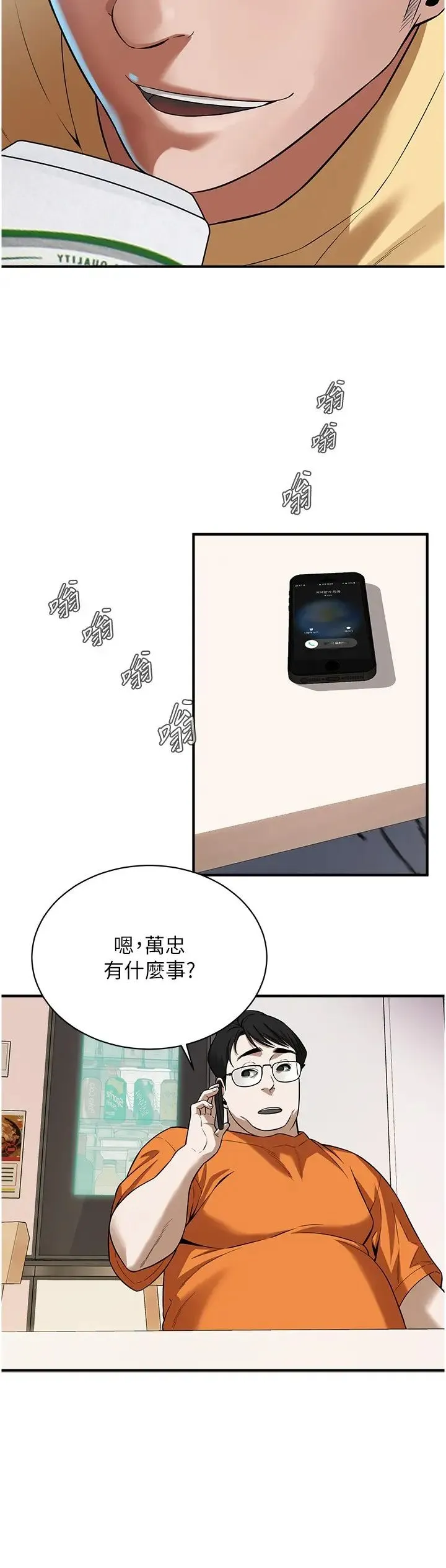 街头干架王 第21話-傢裡剩我們兩個瞭 第11页