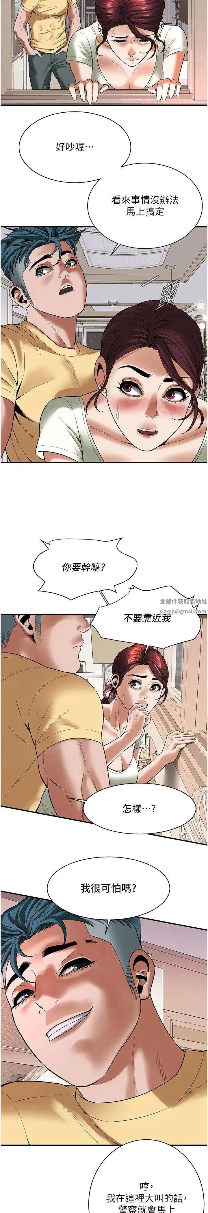 街头干架王 第21話-傢裡剩我們兩個瞭 第16页