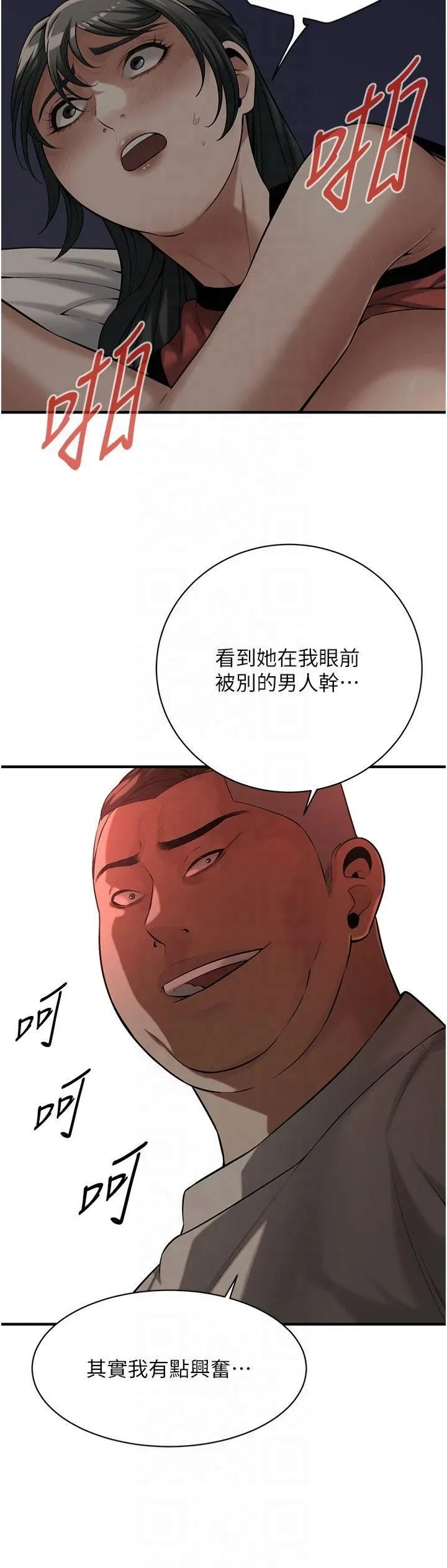街头干架王 第65話-被發現的姦情 第8页
