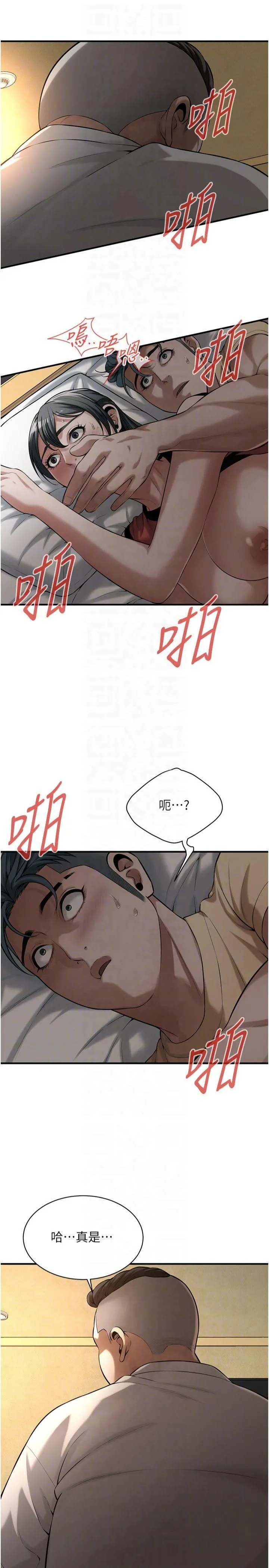 街头干架王 第65話-被發現的姦情 第6页