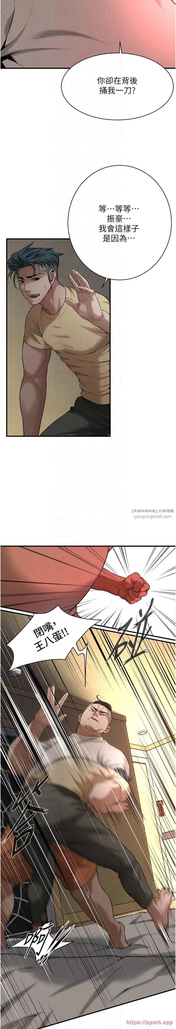 街头干架王 第65話-被發現的姦情 第13页