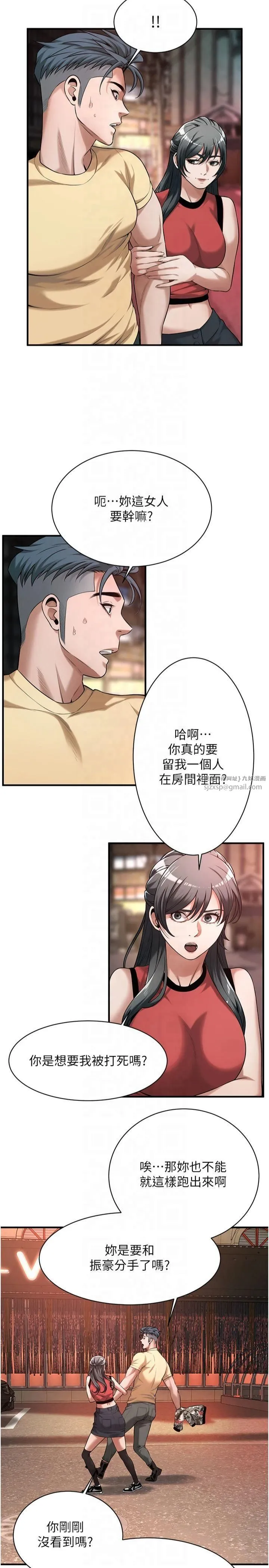 街头干架王 第65話-被發現的姦情 第25页