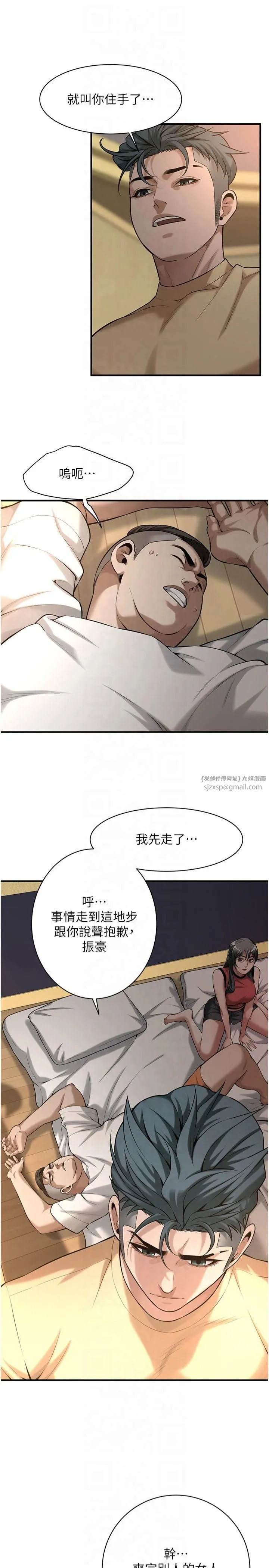 街头干架王 第65話-被發現的姦情 第21页