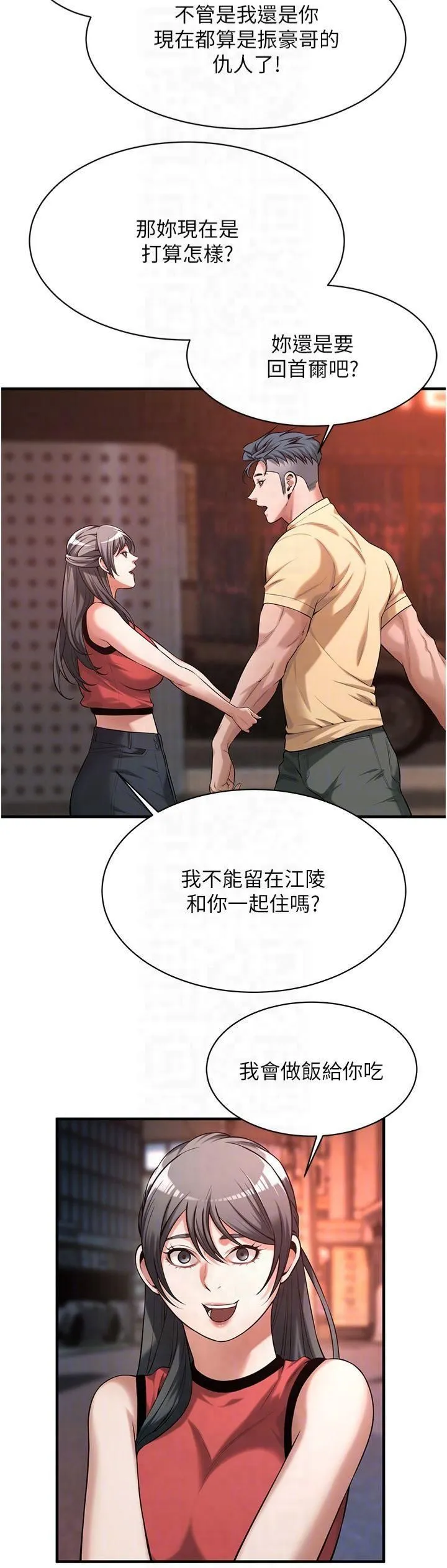 街头干架王 第65話-被發現的姦情 第26页