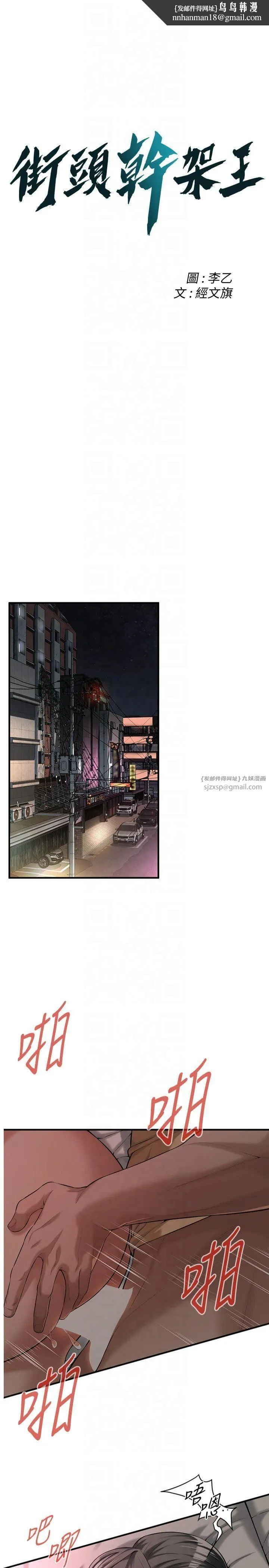 街头干架王 第65話-被發現的姦情 第1页