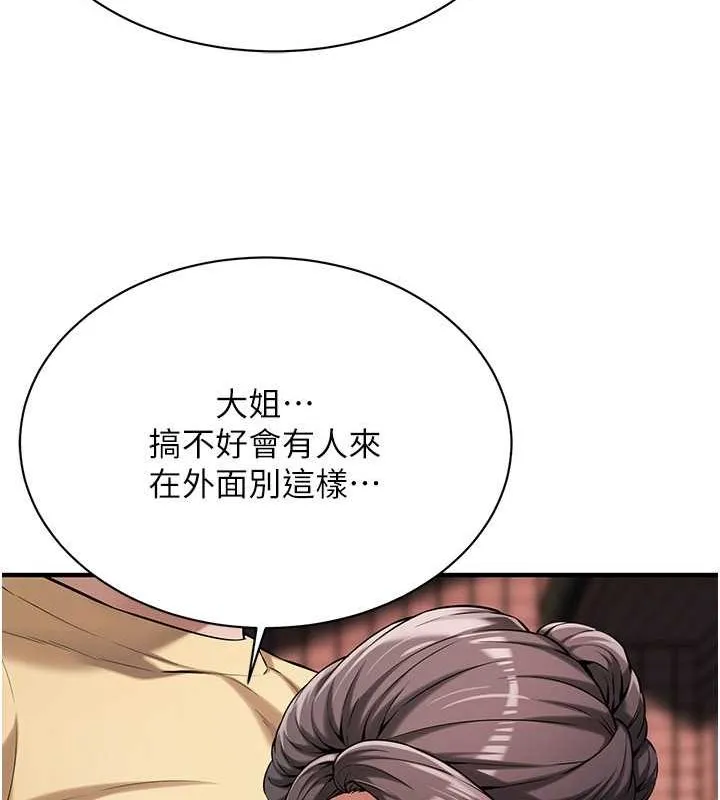 街头干架王 第70話-妳和這傢伙打炮了嗎? 第108页