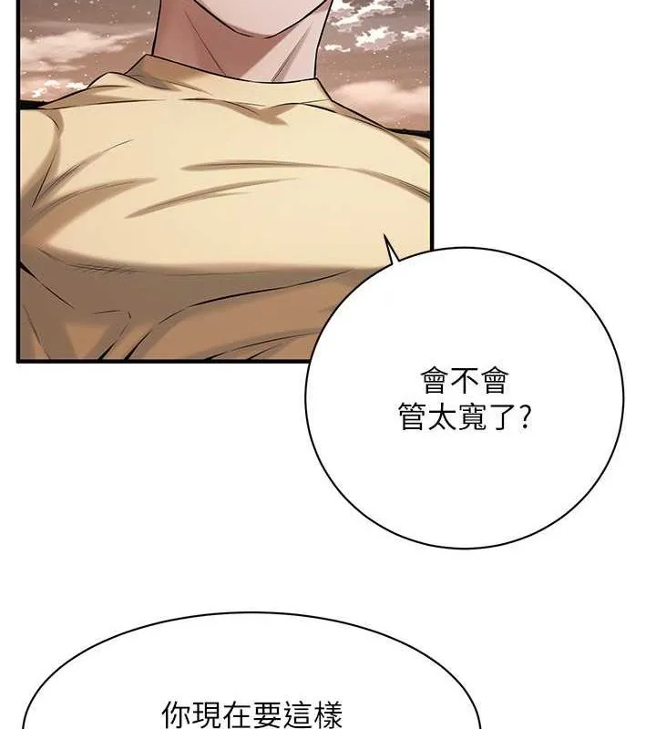 街头干架王 第70話-妳和這傢伙打炮了嗎? 第92页