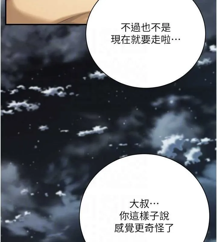 街头干架王 第70話-妳和這傢伙打炮了嗎? 第105页