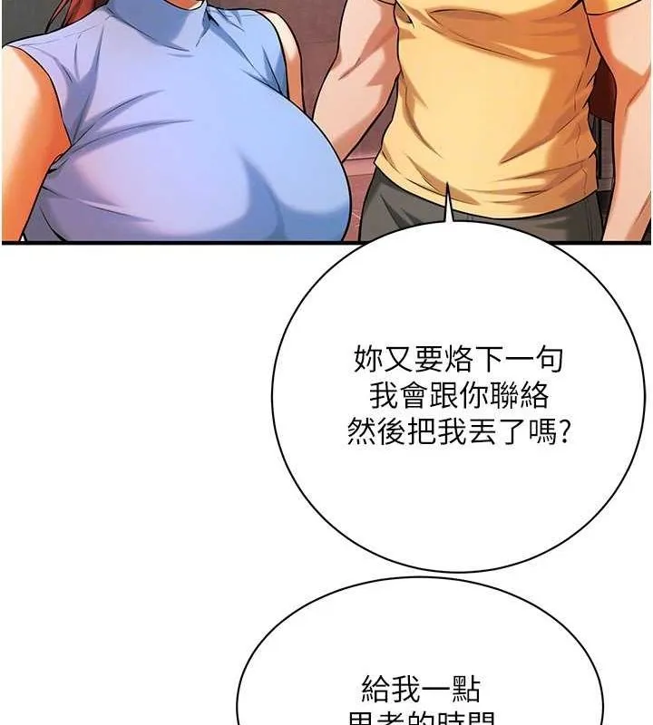 街头干架王 第70話-妳和這傢伙打炮了嗎? 第44页