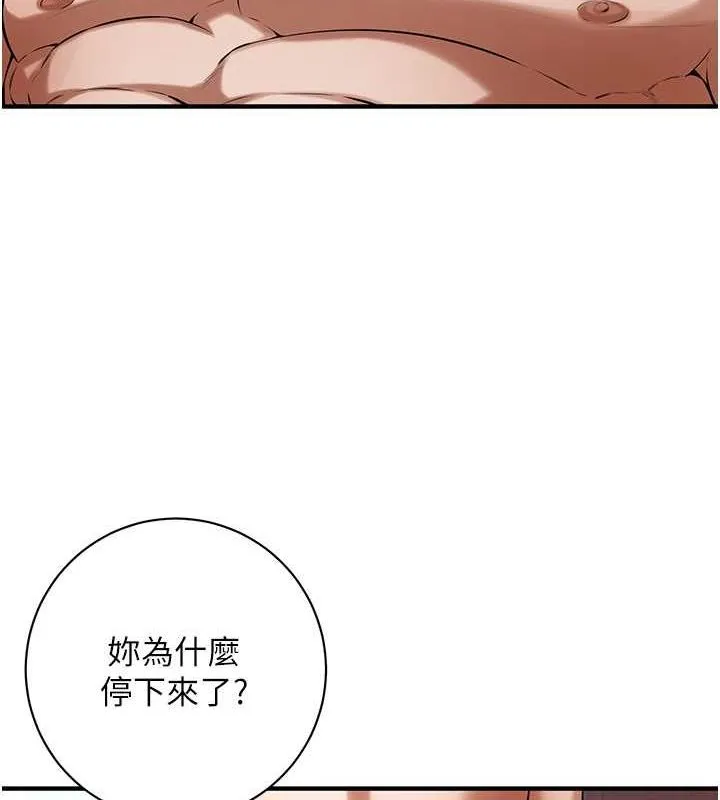 街头干架王 第70話-妳和這傢伙打炮了嗎? 第12页