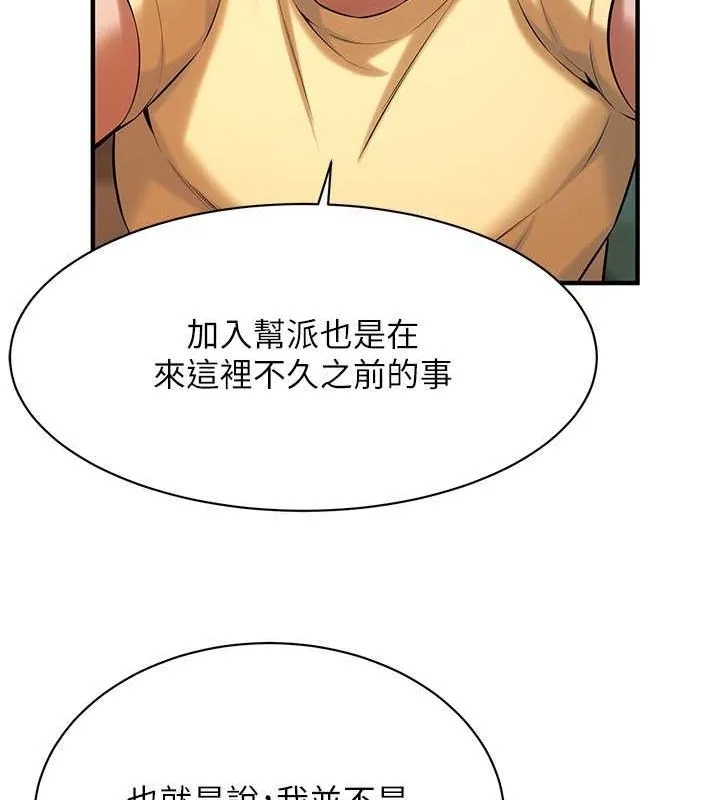 街头干架王 第70話-妳和這傢伙打炮了嗎? 第56页