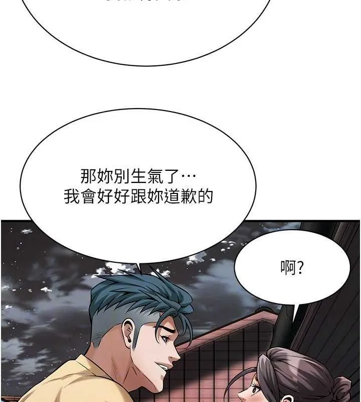 街头干架王 第70話-妳和這傢伙打炮了嗎? 第98页
