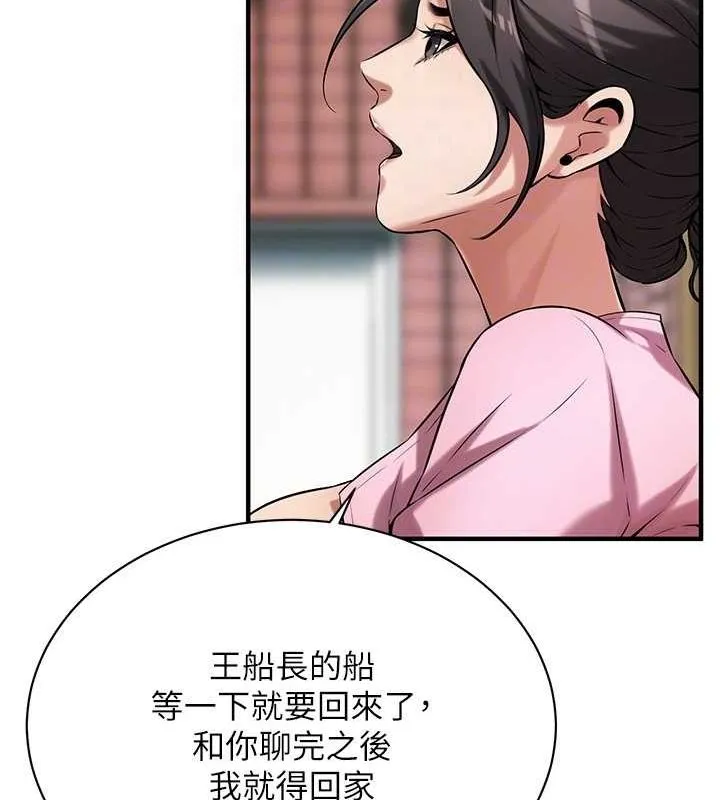 街头干架王 第70話-妳和這傢伙打炮了嗎? 第97页