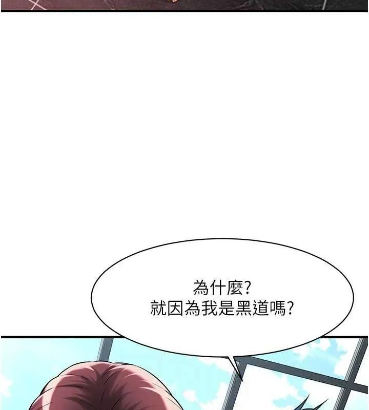 街头干架王 第70話-妳和這傢伙打炮了嗎? 第22页