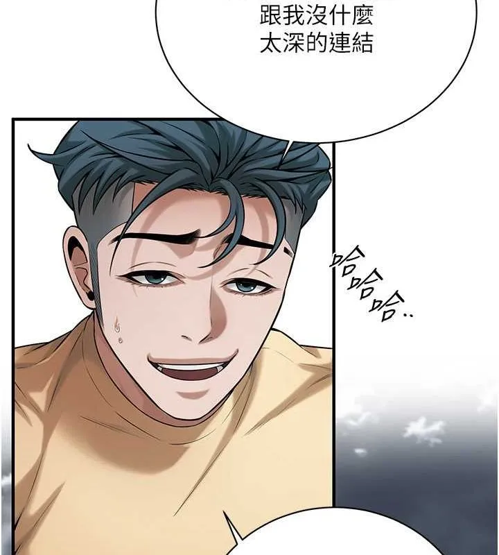 街头干架王 第70話-妳和這傢伙打炮了嗎? 第104页